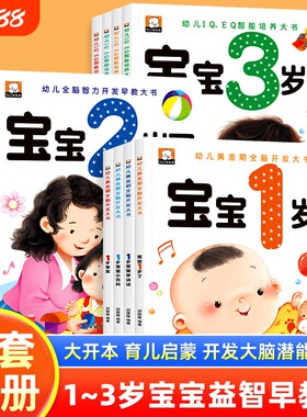 婴幼儿启蒙早教书1到2—3岁0绘本儿童宝宝认知学说话书籍一岁两岁适合看的书左右脑智力开发益智全脑思维逻辑训练专注力幼儿园语言