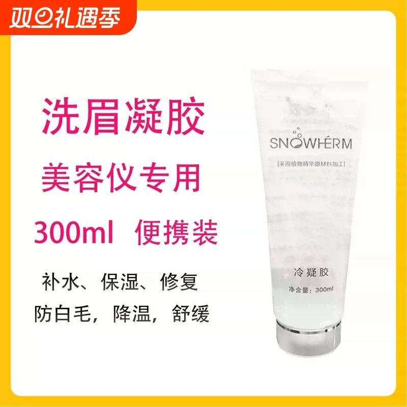 冷凝胶洗眉凝胶防白眉美容院专用冷凝胶冰点脱毛