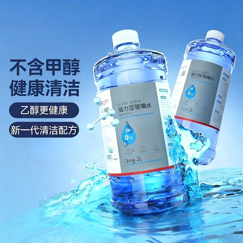 玻璃水汽车强力去污去油膜专用冬季防冻25度15零下40不结冰雨刮水