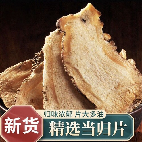 当归甘肃正宗岷县无硫磺干货批发煲汤特级野生黄芪新货散装新鲜