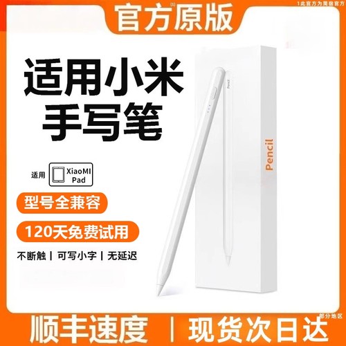 手写笔触控笔适用小米平板pad7绘画电容笔6spro电脑7pro触屏笔6pro红米redmipad/SEpencil三代6max手机5平替4