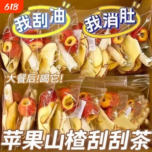 苹果山楂茶红枣茯苓适合女生泡水喝的水果茶代泡茶茶独立包装好喝