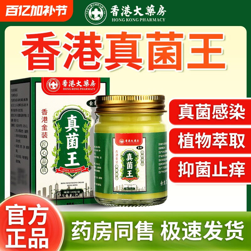 香港真菌王抑菌止痒膏药膏正品脚气臭脚脱皮真菌感染全身手足用膏