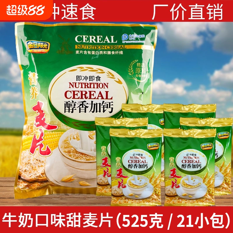【工厂直销】营养麦片525g袋装醇香奶香早餐冲泡即冲即食饱腹代餐