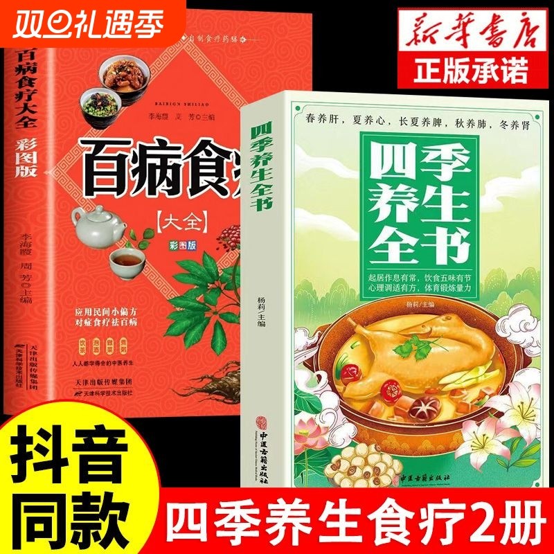 四季养生全书营养食谱调理食补实用药膳健康保健饮食起居五脏运动休闲