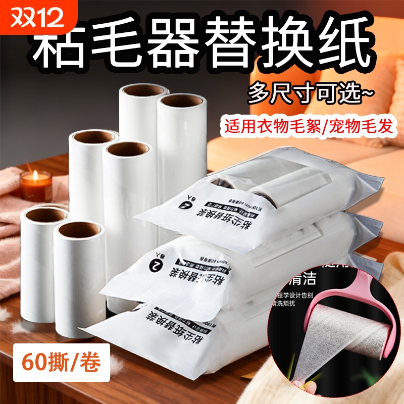 滚筒粘毛器替换纸超粘斜撕60撕10/12/16/19/24CM可选加厚可撕式