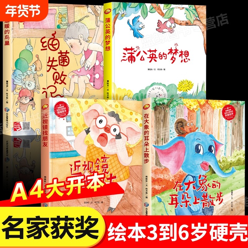 名家获奖绘本 硬壳绘本幼儿园阅读老师推荐大班必读中班小班故事书3到6岁情绪管理与性格培养 适合三岁四岁宝宝早教书籍读物4-5,书籍/杂志/报纸,绘本/图画书/少儿动漫书,淘宝优惠券,粉丝福利购,淘宝优惠卷