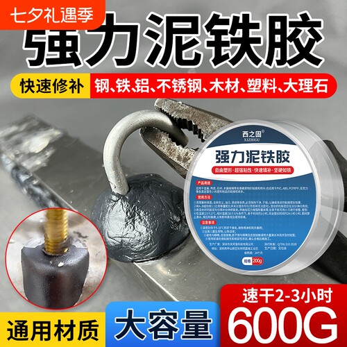 【800人收藏】高强度防水铸工胶