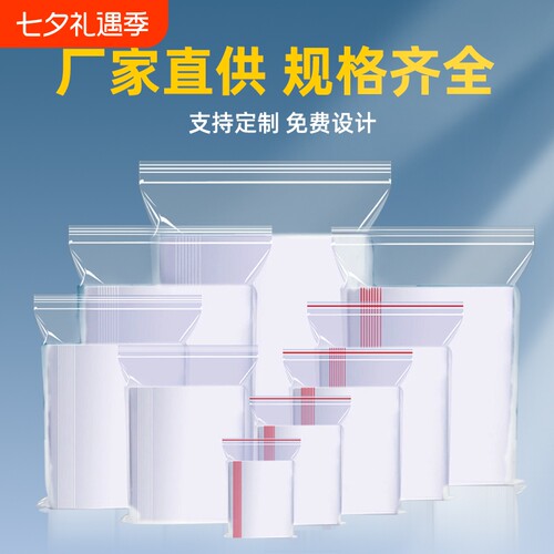 密封加厚PE自封袋封口袋塑封收纳