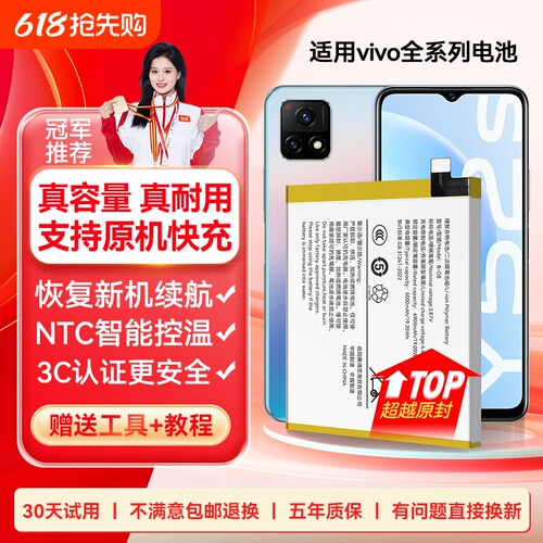【官方推荐】适用于vivo系列电池