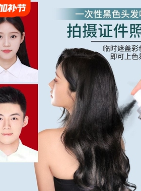 一次性彩色喷雾神器剂奶奶灰笔黑色临时男女喷发遮盖可洗掉证件照