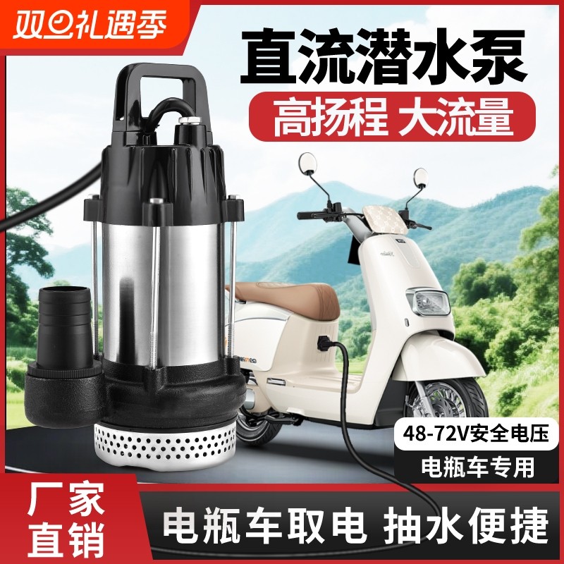 直流48V60V72V潜水泵电动农业灌溉泵便携小型电瓶车户外抽水