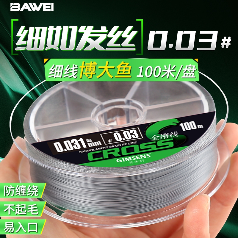 进口超细大力马子线正品鱼线4编微物PE线路亚专用0.03#号柔软