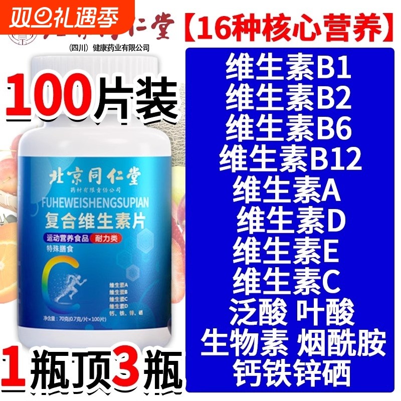 多种多维复合维生素b族矿物质b12饱腹片男女士专用官方正品旗舰店