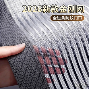 2026年新款 纱窗家用金刚网纱门纱帘磁吸免打孔 防蚊门帘全磁条夏季