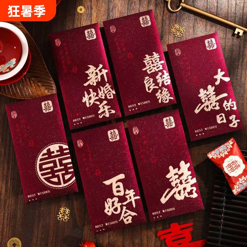 结婚红包随份子专用订婚礼创意个性喜字千元利是封2025新款红包袋