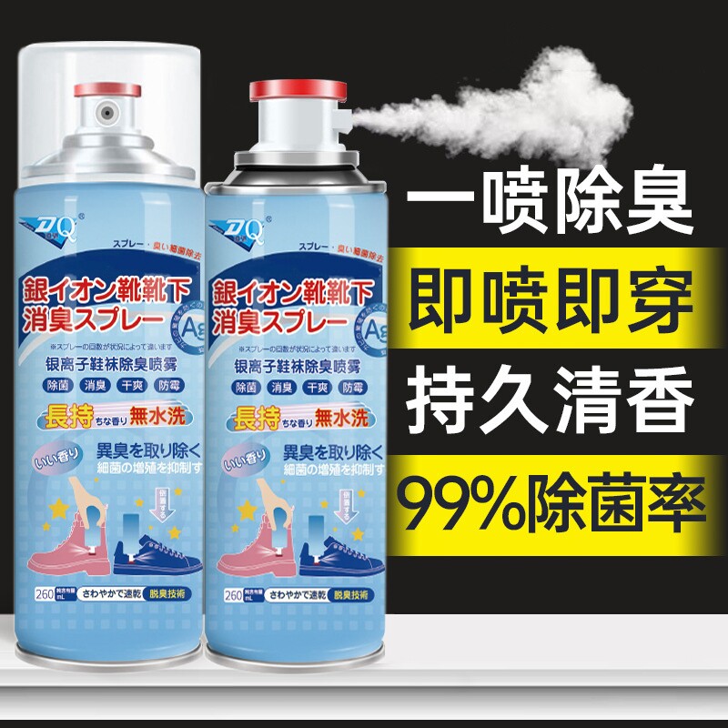 银离子鞋袜除臭喷雾鞋子鞋柜除菌去脚汗臭防臭杀菌喷雾剂去味异味