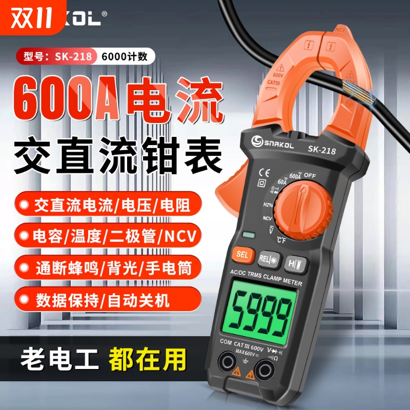 斯耐科SK218交直流电600A电流表