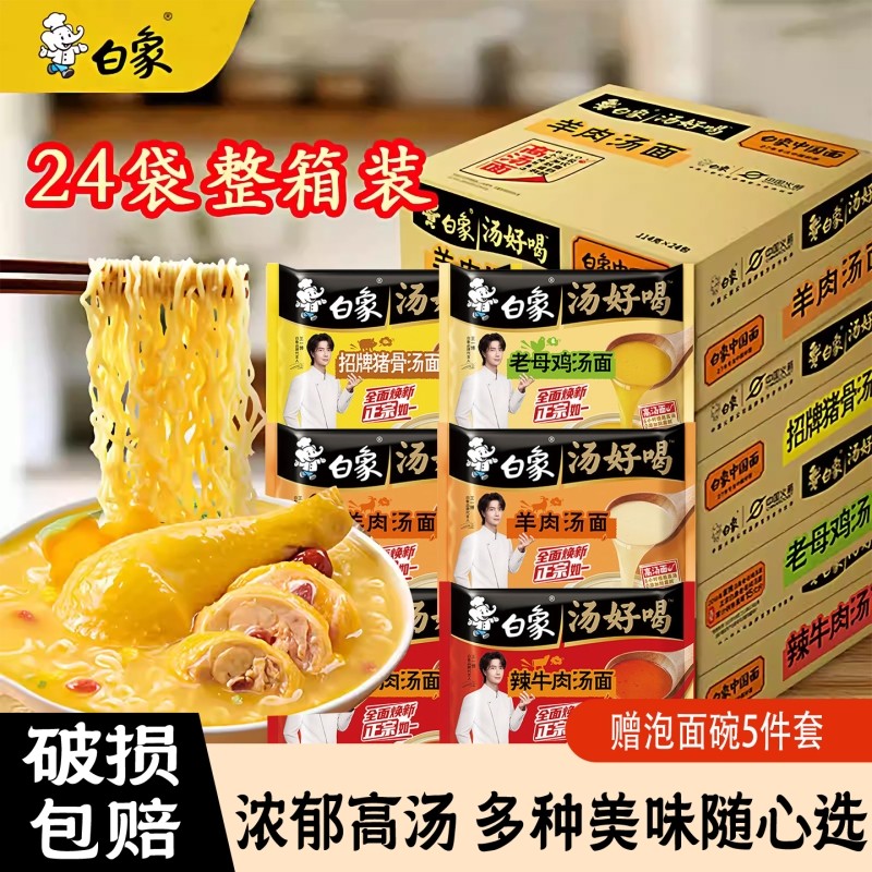 白象汤好喝方便面袋装老母鸡汤招牌猪骨面整箱批发泡面速食面宵夜
