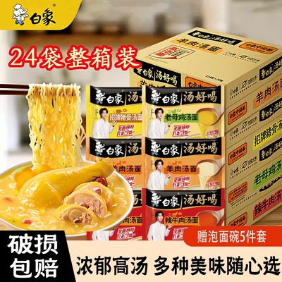 白象汤好喝方便面袋装宵夜
