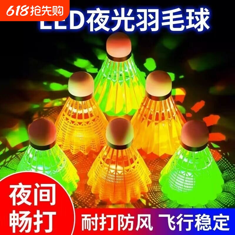 发光羽毛球带灯尼龙塑料夜光耐打球高弹力LED夜间防风羽毛球