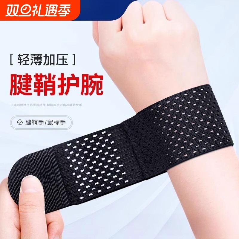 绷带护腕扭伤护手腕护套男女腱鞘疼劳损篮球运动健身关节腕带固定