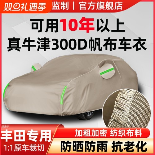 牛津布汽车车衣帆布车罩车套