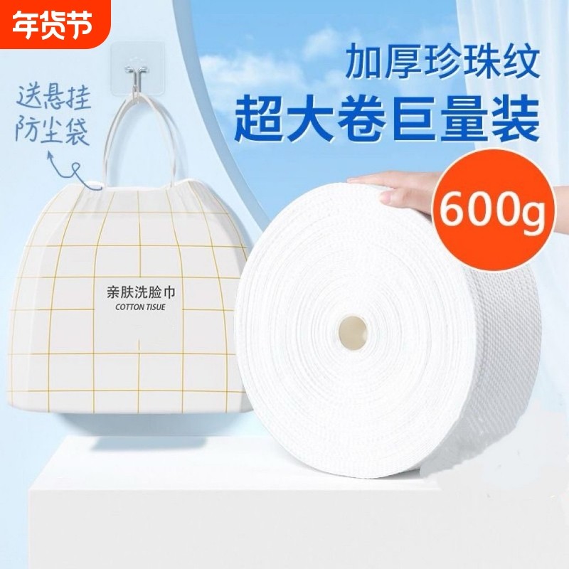 一次性洁面巾美容母婴用面巾纸加大加厚600g擦脸巾大卷家用,洗护清洁剂/卫生巾/纸/香薰,棉柔巾/洗脸巾,淘宝优惠券,粉丝福利购,淘宝优惠卷