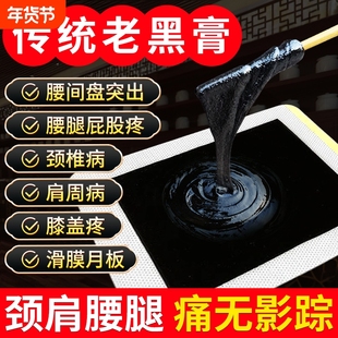 正品老黑膏拔毒膏拔脓膏拔毒药膏消肿贴植物膝盖膏药老式关节草本