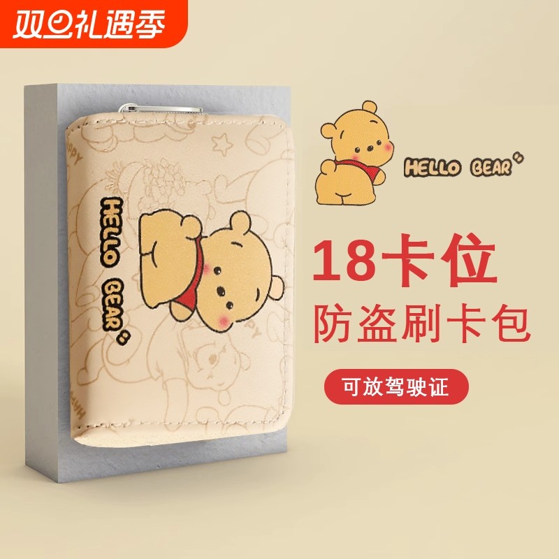 可爱维尼熊证件卡包新款超薄多卡位卡套多层小众钱包二合一驾驶证