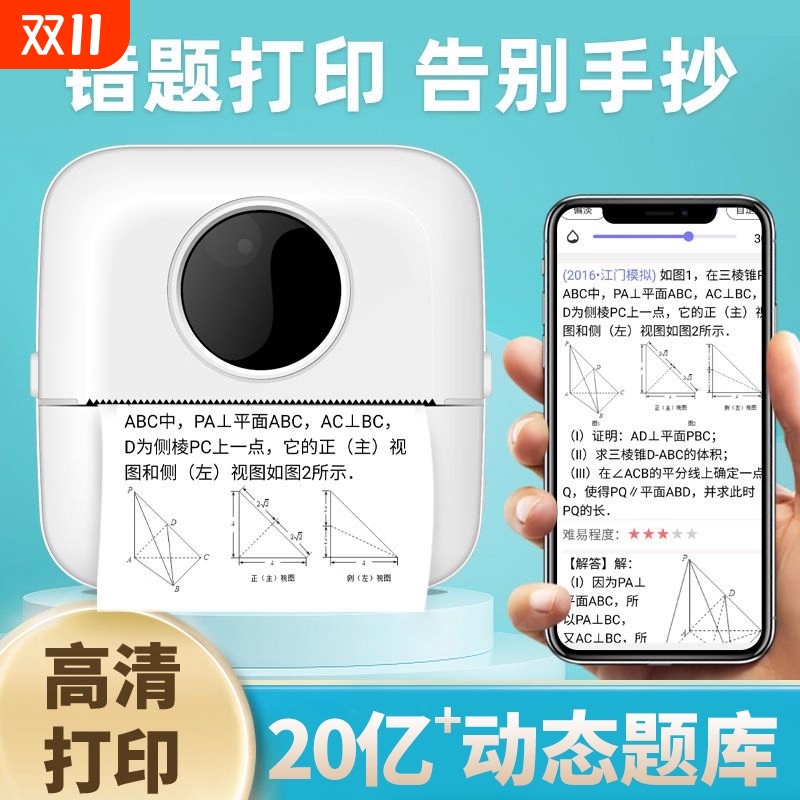高清错题打印机学生免抄题打印手账作业错题扫描粘贴迷你小型便捷