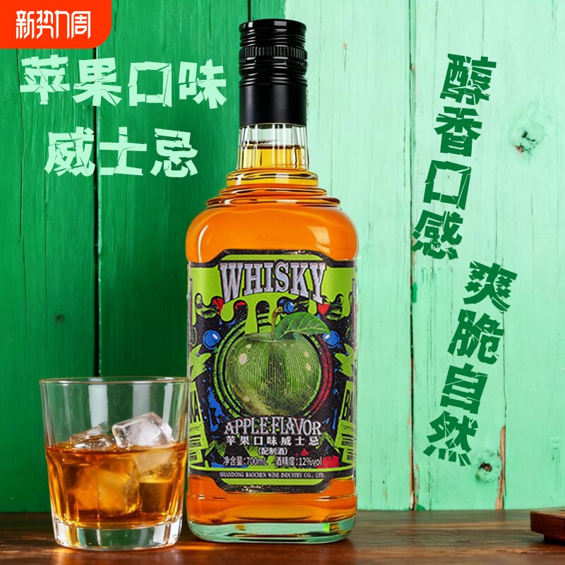 苹果味威士忌洋酒官方旗舰店低度果酒鸡尾酒微醺清爽利口酒正品