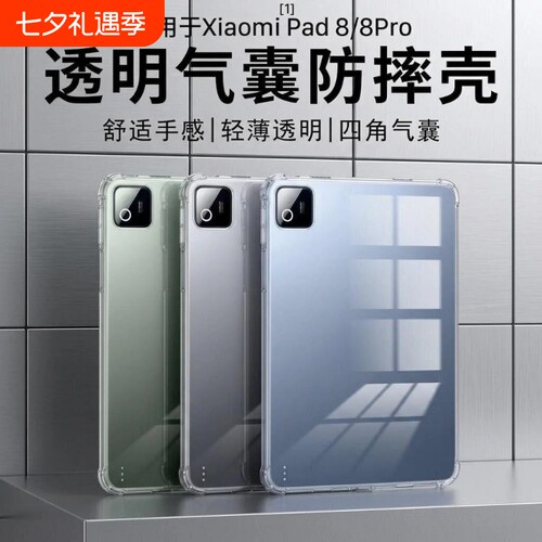 适用于小米平板8pro平板保护套11.2寸硅胶软壳小米7防摔6软壳全包红米SE11透明K pad8.8寸