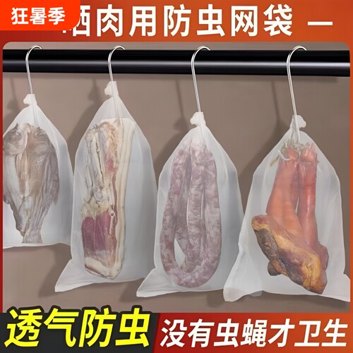 晒腊肉防蝇网袋纱网防虫鸭干巴火腿加厚晾晒神器袋子束口泥鳅捕鱼