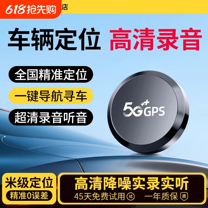 录音笔gps实时定位录音神器定位器防丢汽车车载车辆追踪跟踪仪器j
