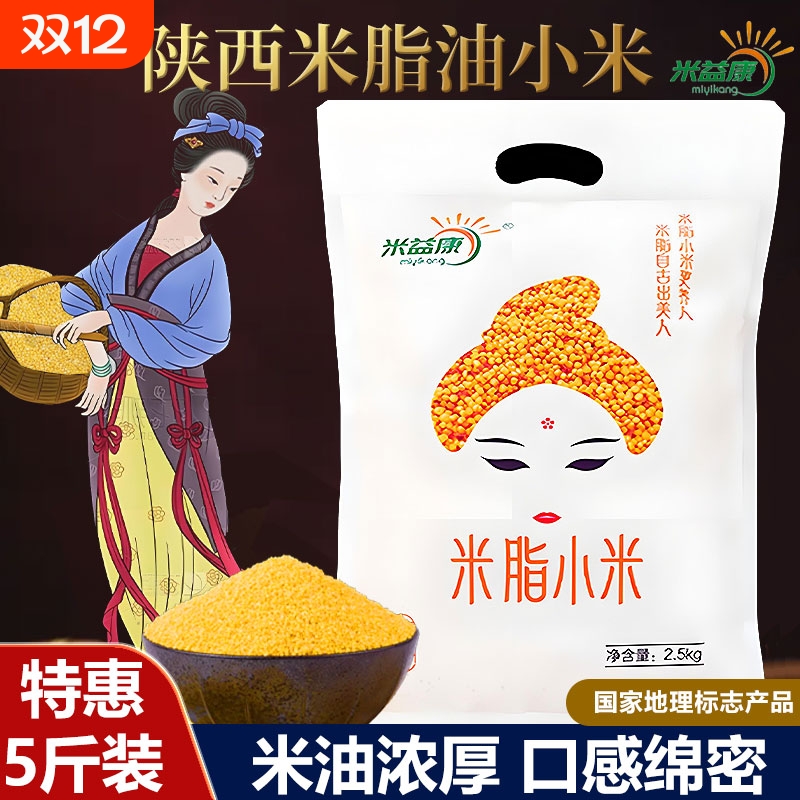 黄小米陕西米脂油小米5斤黄米粥粘糯食用新米农家五谷杂粮米油