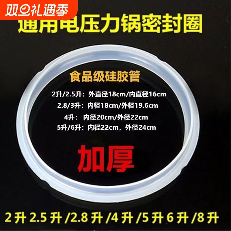 通用电压力锅密封圈胶圈2.8l3L6升5升电高压锅电饭煲皮圈胶垫
