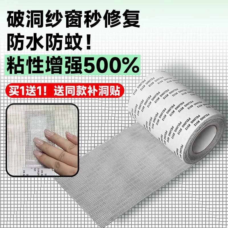 嘉亿源纱窗补漏防蚊胶带