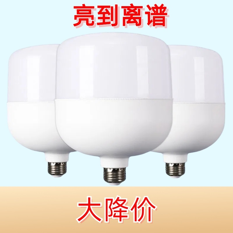 led护眼e27螺口家用大功率灯泡20w30w40w60w50w