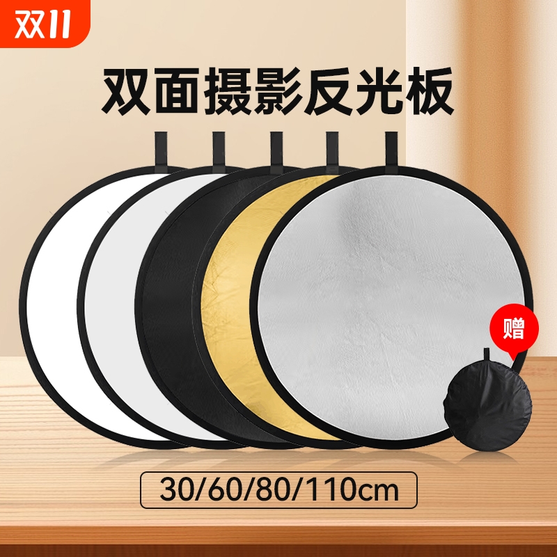 反光板30cm/60cm/80cm五合一折叠