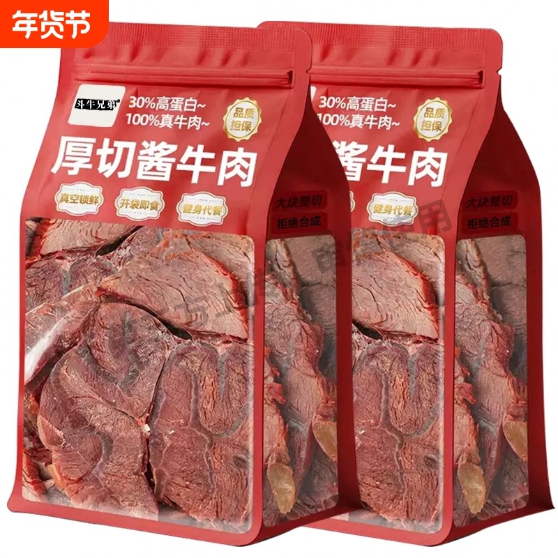 酱卤牛肉酱牛肉熟食减真空脂即食健身代餐主食熟牛肉零食袋装健康,零食/坚果/特产,牛肉类,淘宝优惠券,粉丝福利购,淘宝优惠卷