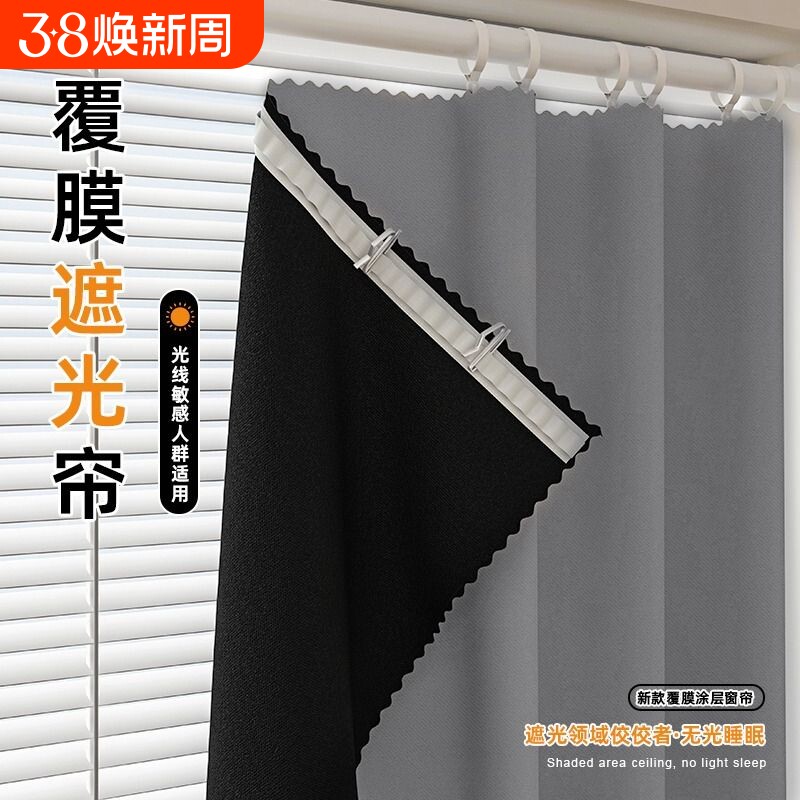 全遮光窗帘2024隔热遮阳防晒衬布卧室阳台简易免打孔轨道隔音挂钩