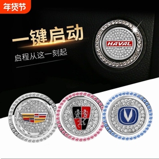 汽车一键启动装饰贴保护盖改装点火开关按键贴镶钻圈车内用品大全