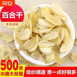 菌初龙山百合干干货500g食用甜百合干无硫旗舰莲子优质新鲜西北