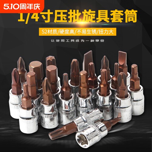 旋具套筒1/4寸6.3mm内六角十字一字米字梅花快速扳手批头旋具套头