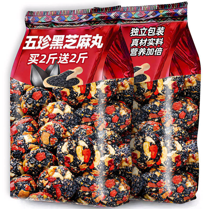 黑芝麻丸球红枣桑葚核桃枸杞糕无添蔗糖熬夜加班孕妇休闲优质零食