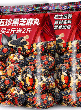 黑芝麻丸球红枣桑葚核桃枸杞糕无添孕妇休闲零食健康五珍早餐好吃