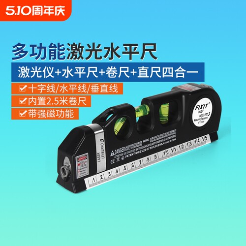 激光水平尺无磁电池款