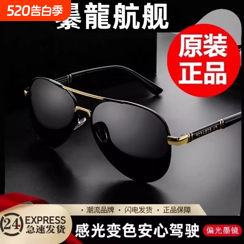 2026超轻飞行员曓龙太阳镜高清偏光时尚百搭日夜两用变色墨镜男潮