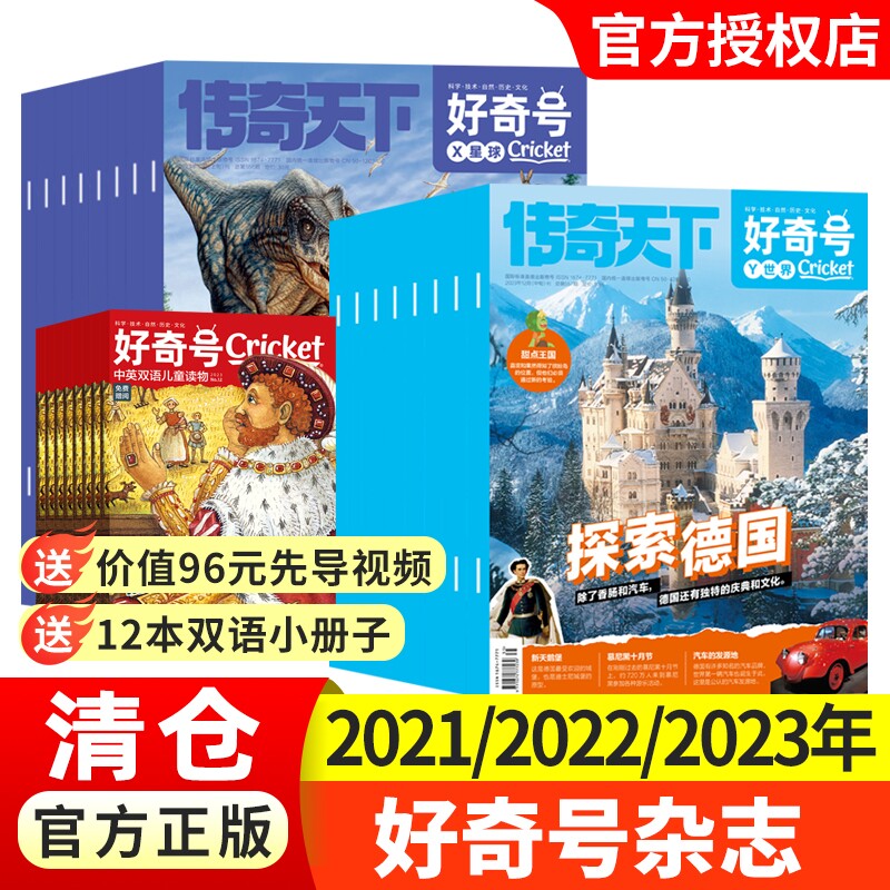 好奇号杂志2023年/2022年/2021年1-12月全年半年珍